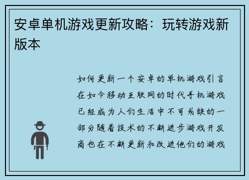 安卓单机游戏更新攻略：玩转游戏新版本