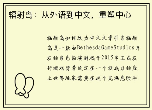 辐射岛：从外语到中文，重塑中心