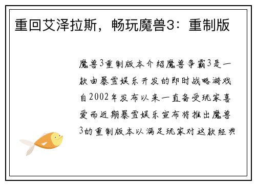 重回艾泽拉斯，畅玩魔兽3：重制版