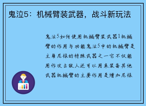 鬼泣5：机械臂装武器，战斗新玩法