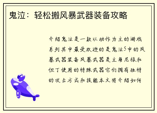 鬼泣：轻松搬风暴武器装备攻略
