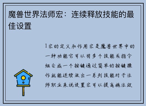 魔兽世界法师宏：连续释放技能的最佳设置