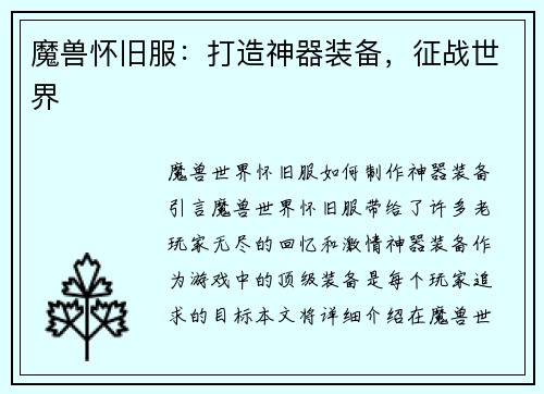 魔兽怀旧服：打造神器装备，征战世界