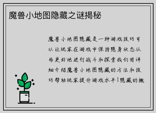 魔兽小地图隐藏之谜揭秘