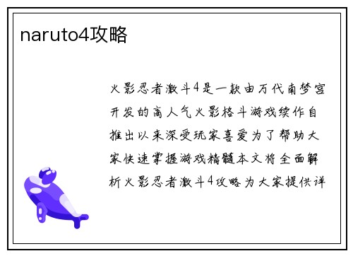 naruto4攻略