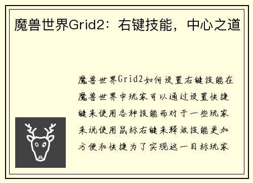魔兽世界Grid2：右键技能，中心之道